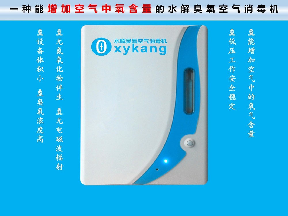 YQ2A100水解臭氧空气消毒机
