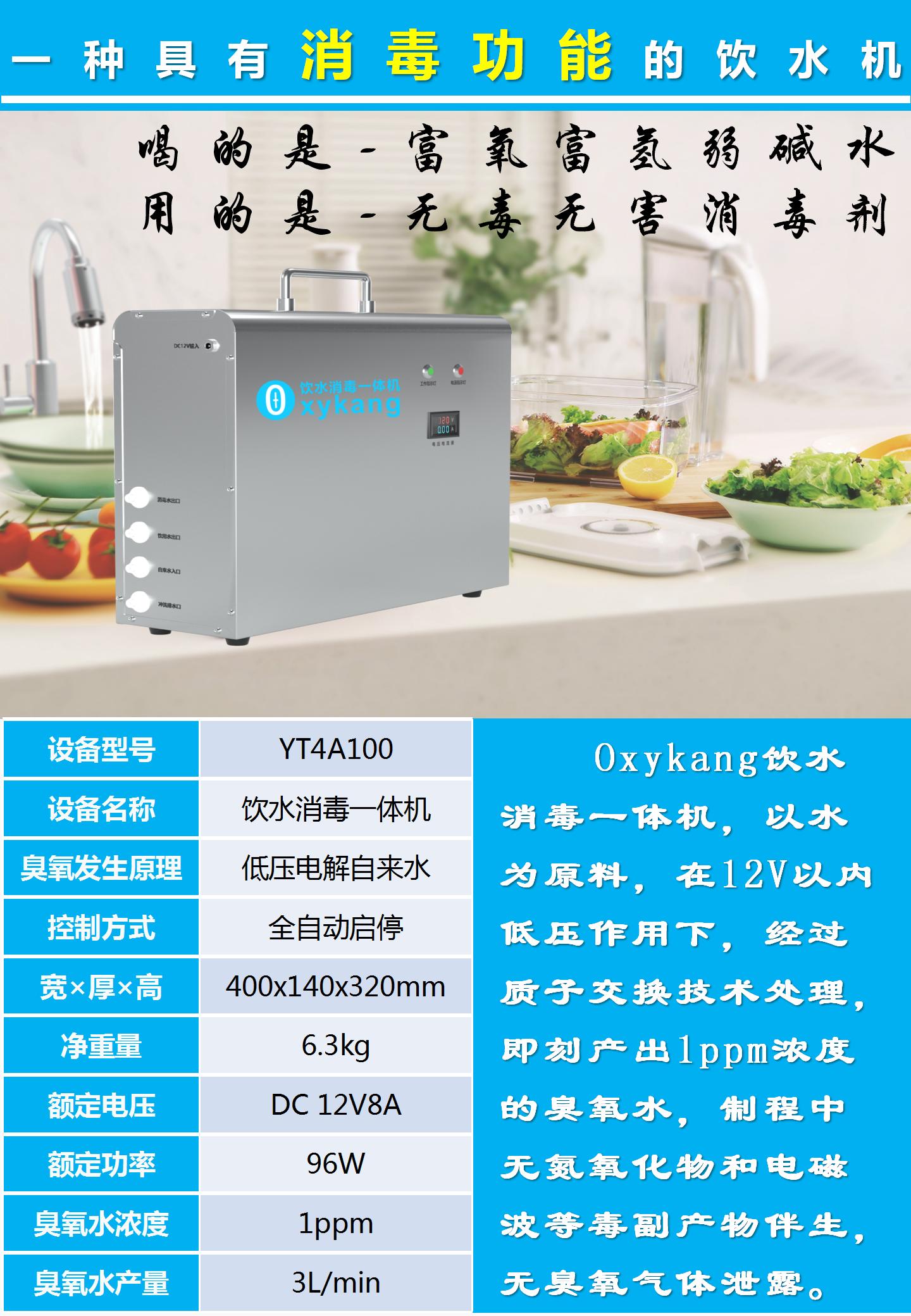 YT4A100饮水消毒一体机1_01.jpg