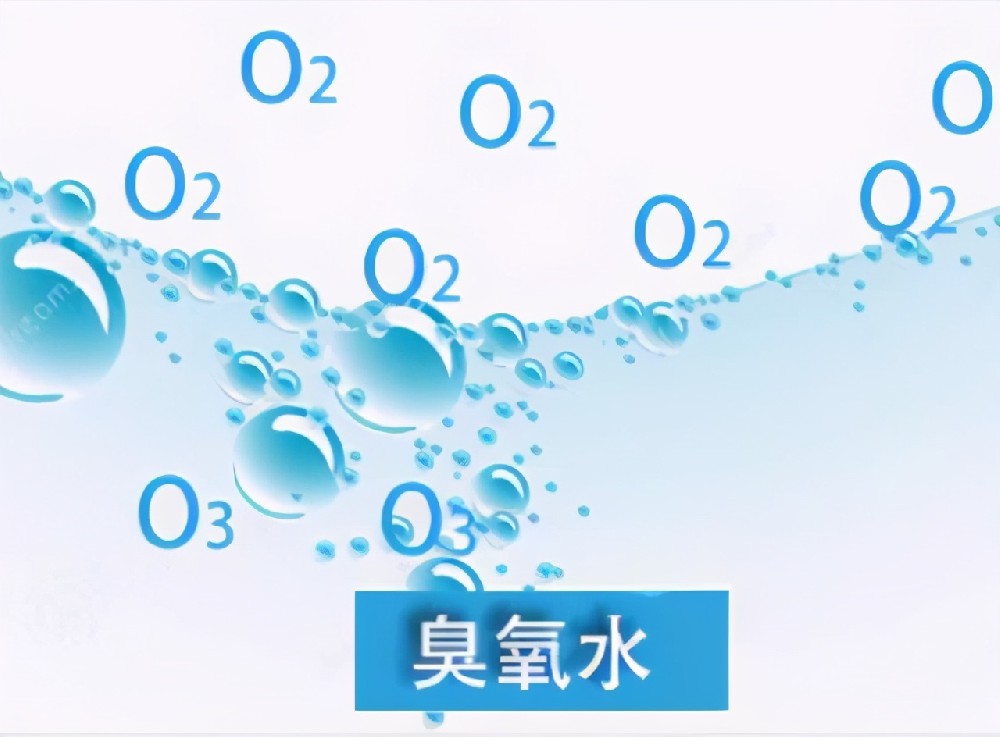 什么是臭氧水，臭氧水有哪些功效？